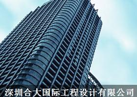 深圳合大国际工程设计有限公司通过三标认证