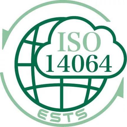 ISO14064认证